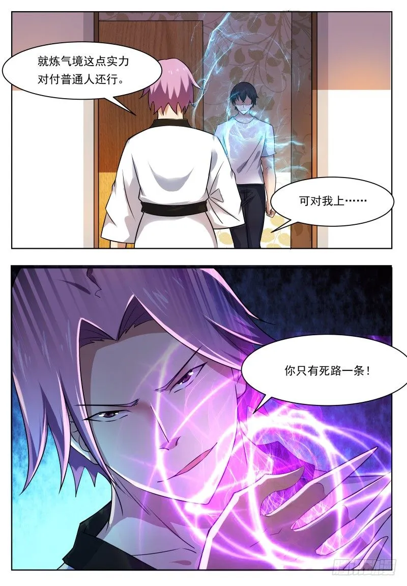 第29话 接受挑战 第8页