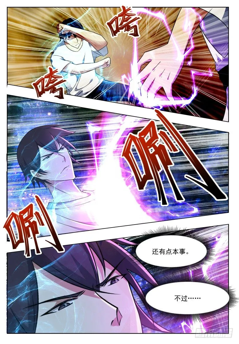 第29话 接受挑战 第10页