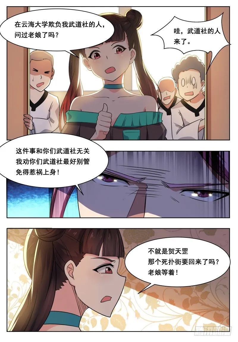 第29话 接受挑战 第15页