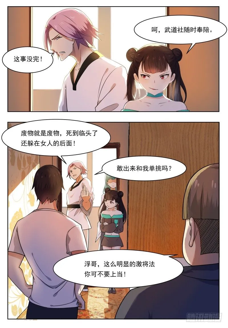 第29话 接受挑战 第16页