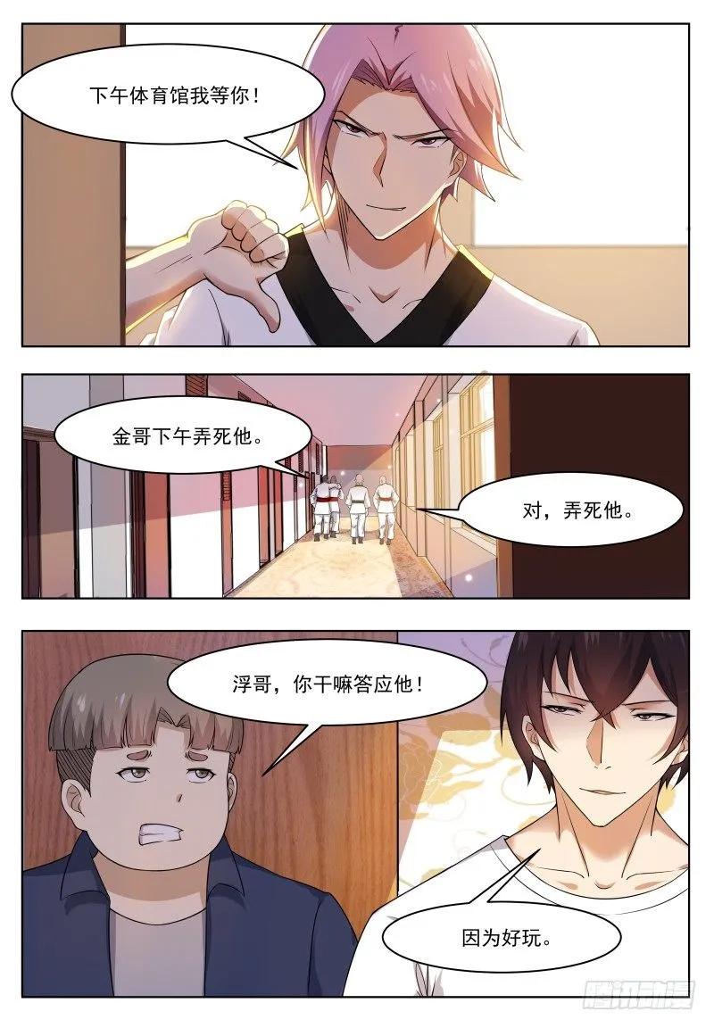 第29话 接受挑战 第18页