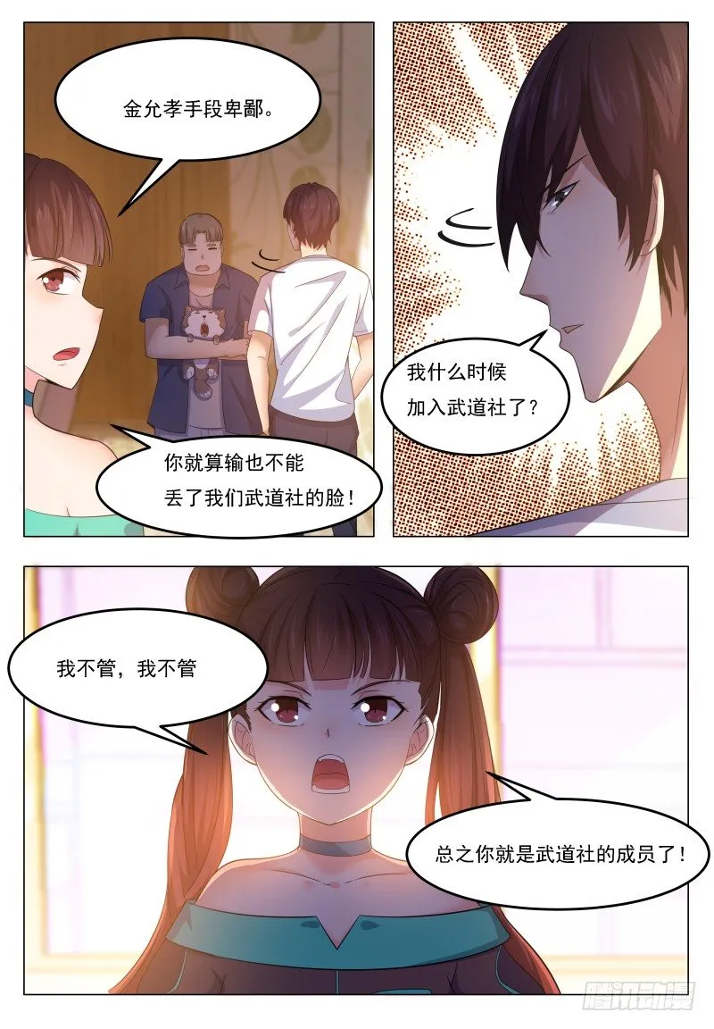第30话 福利至上 第2页