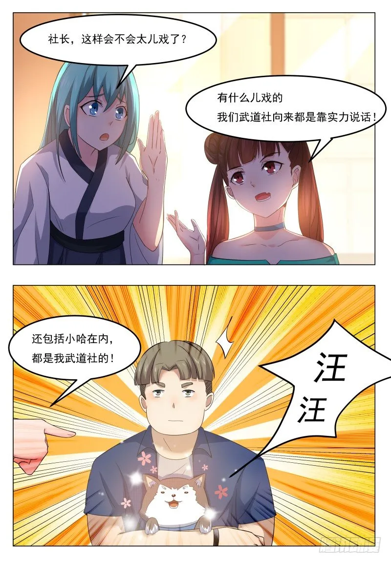 第30话 福利至上 第3页