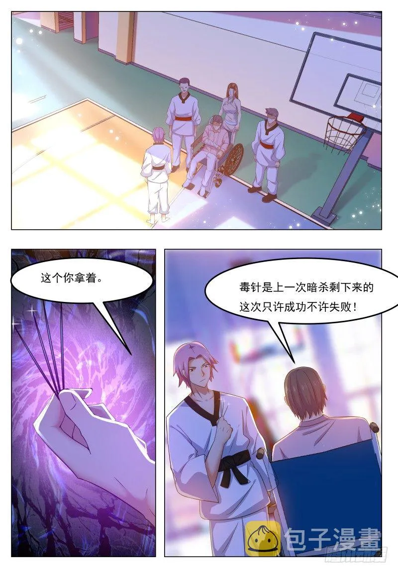 第30话 福利至上 第5页