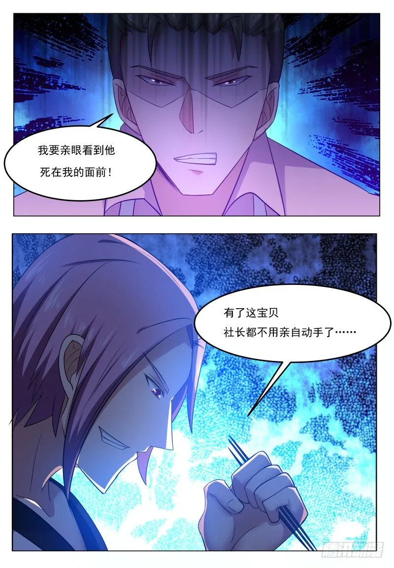 第30话 福利至上 第6页