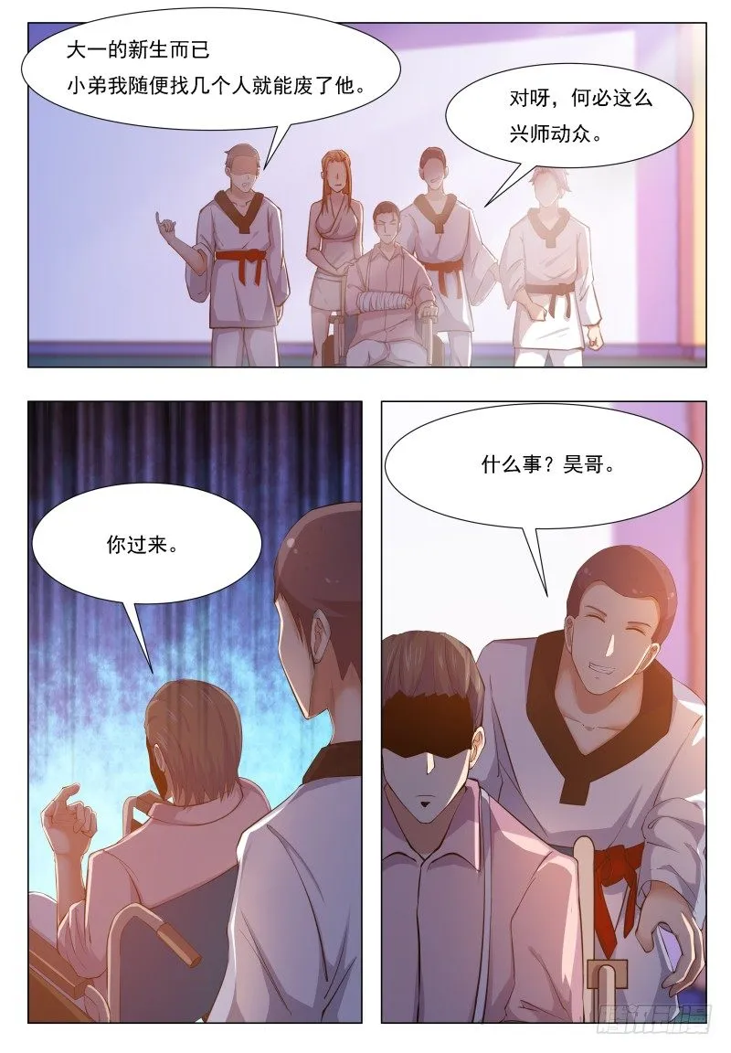 第30话 福利至上 第8页