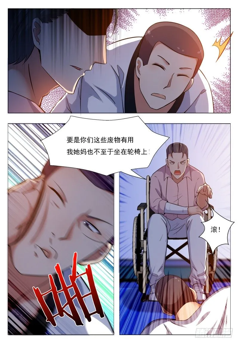 第30话 福利至上 第9页