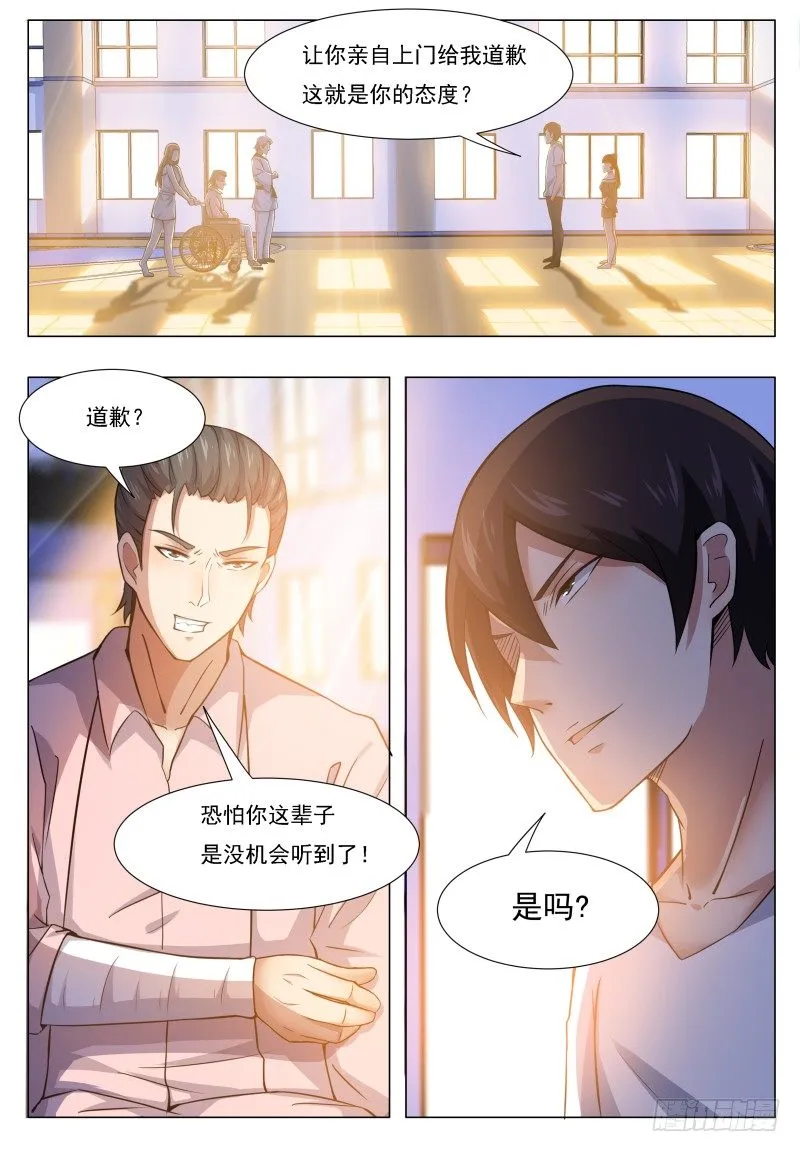 第30话 福利至上 第11页