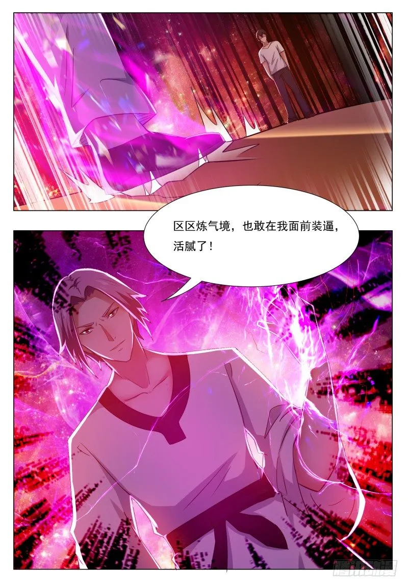 第30话 福利至上 第13页