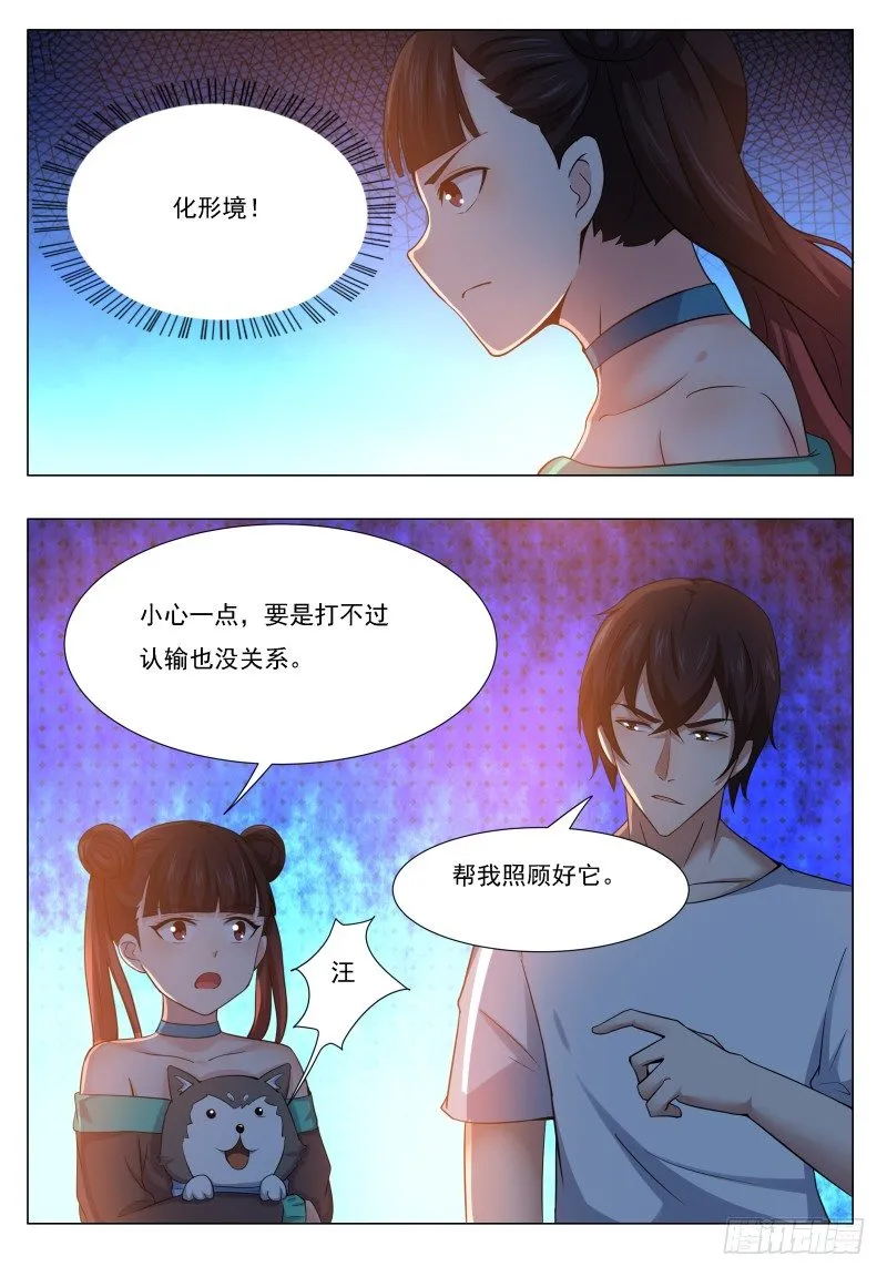 第30话 福利至上 第14页