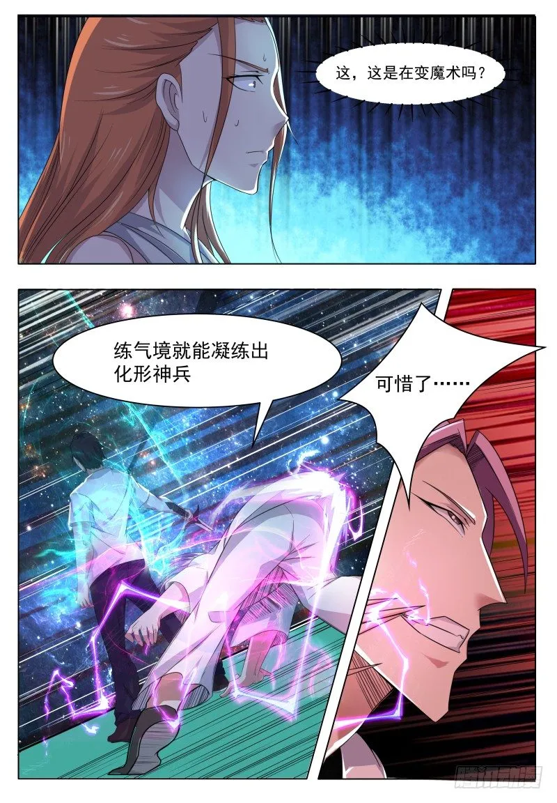 第31话 星辰剑诀 第3页
