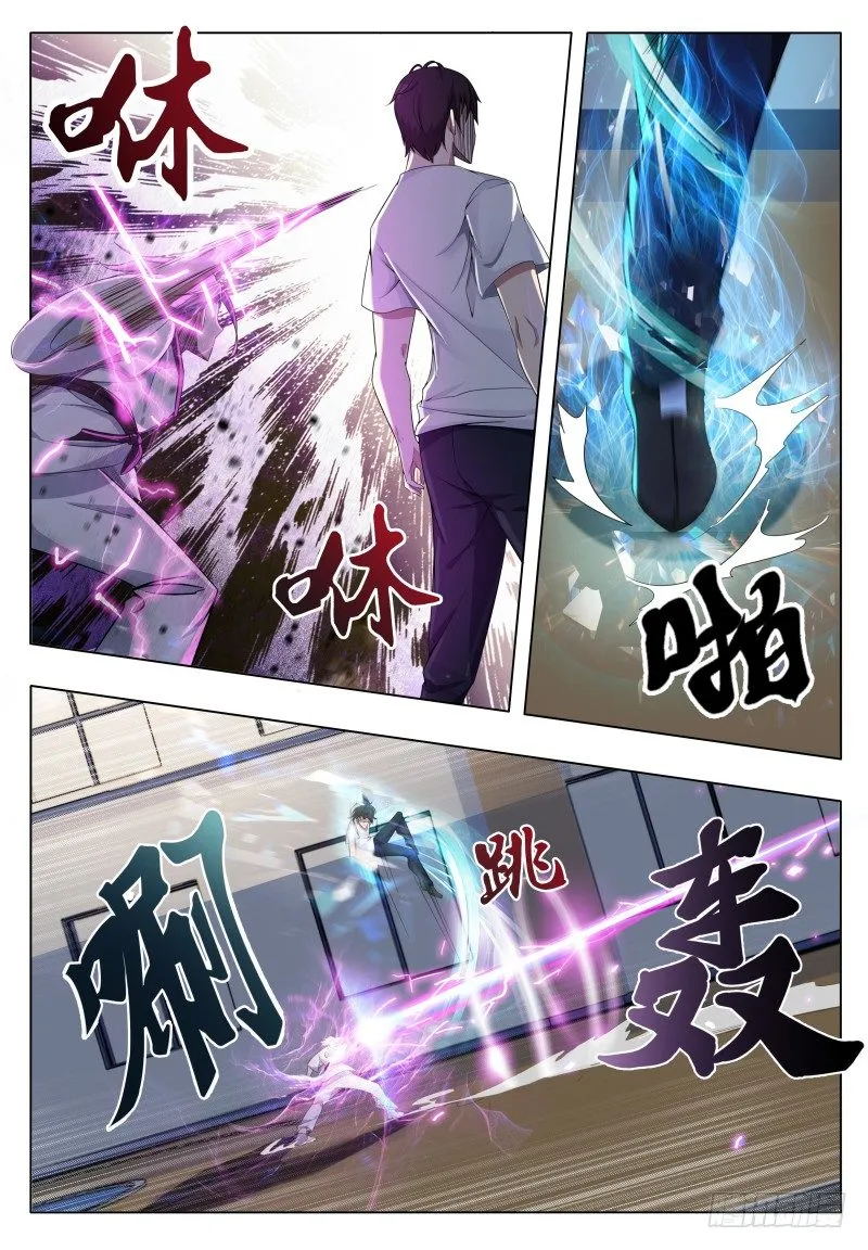 第31话 星辰剑诀 第4页