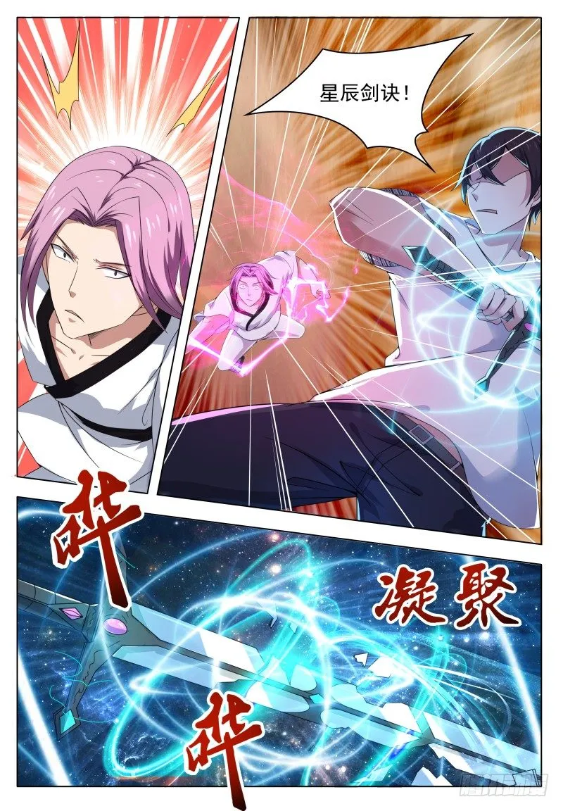 第31话 星辰剑诀 第5页