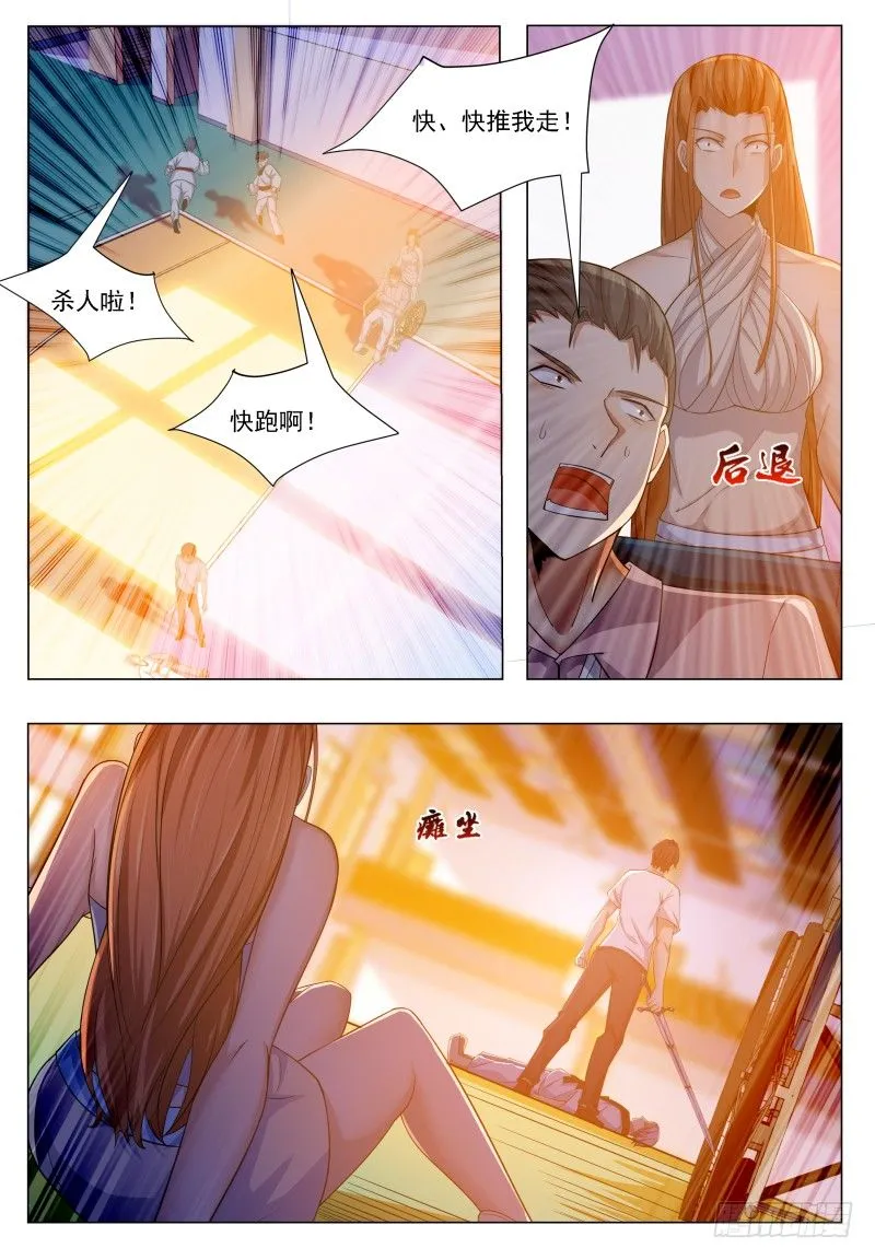 第31话 星辰剑诀 第8页