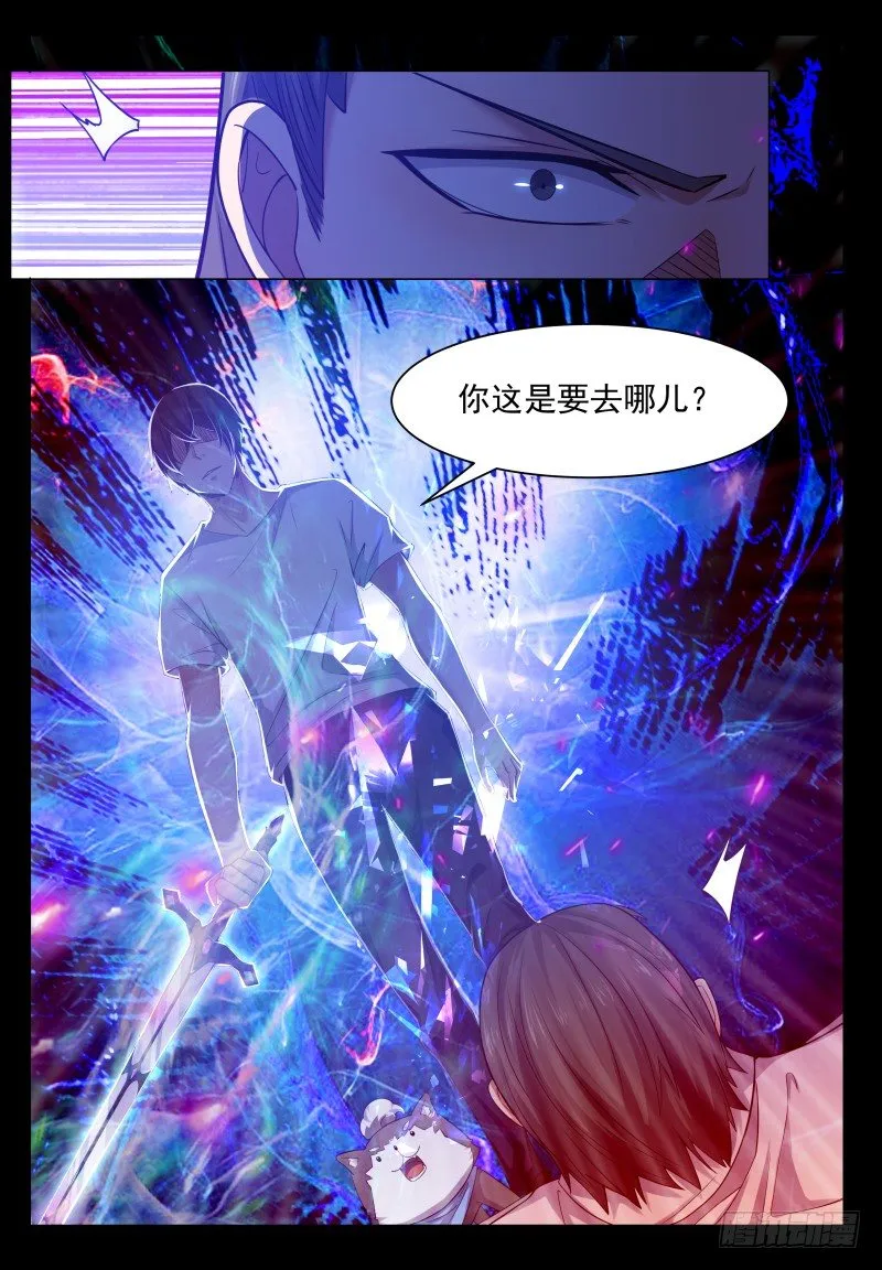 第31话 星辰剑诀 第10页