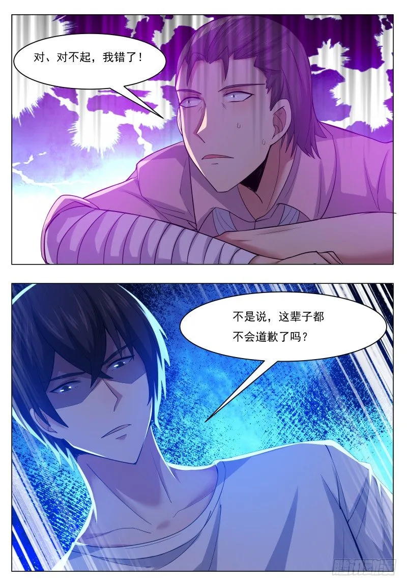 第31话 星辰剑诀 第11页