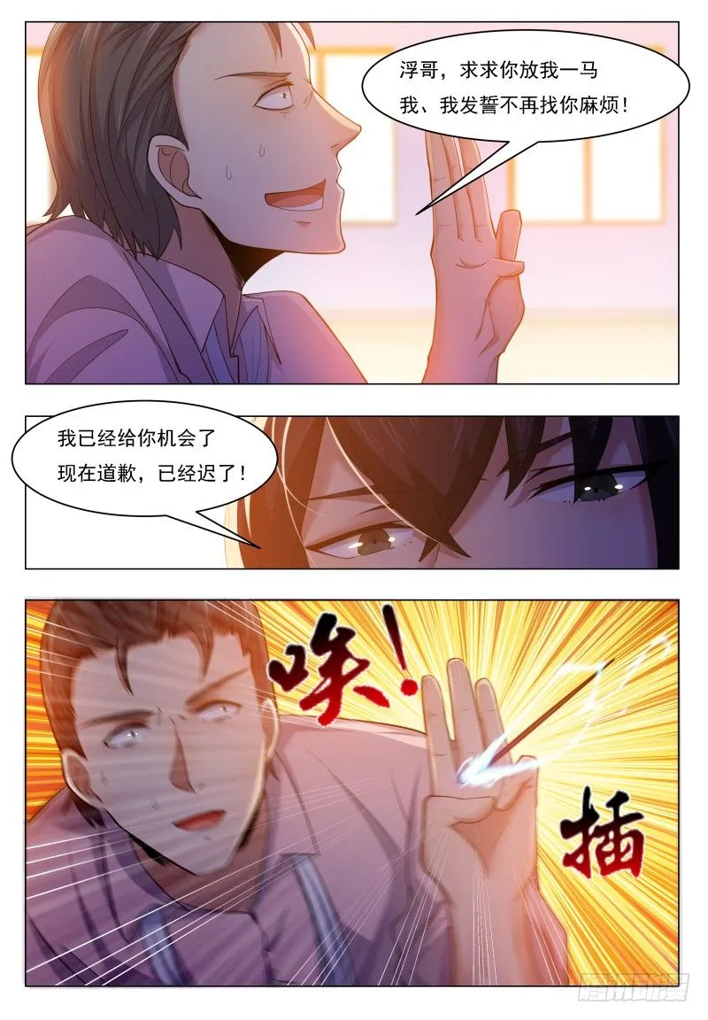 第31话 星辰剑诀 第12页