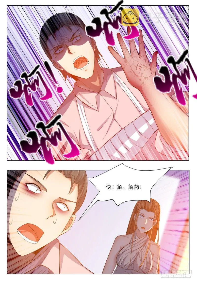 第31话 星辰剑诀 第13页