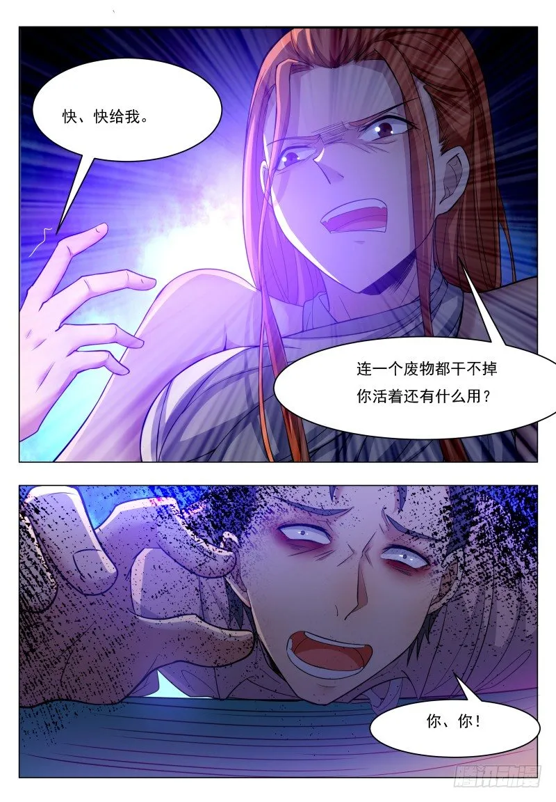 第31话 星辰剑诀 第14页