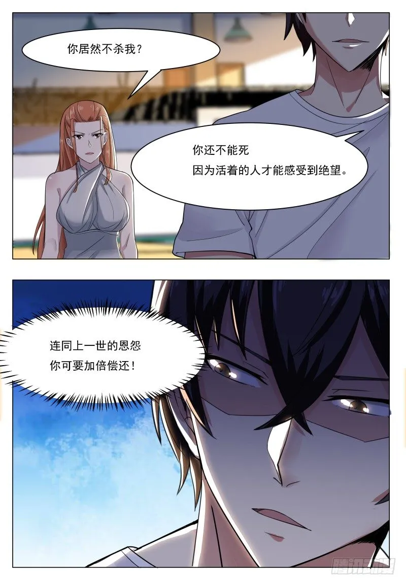 第31话 星辰剑诀 第16页