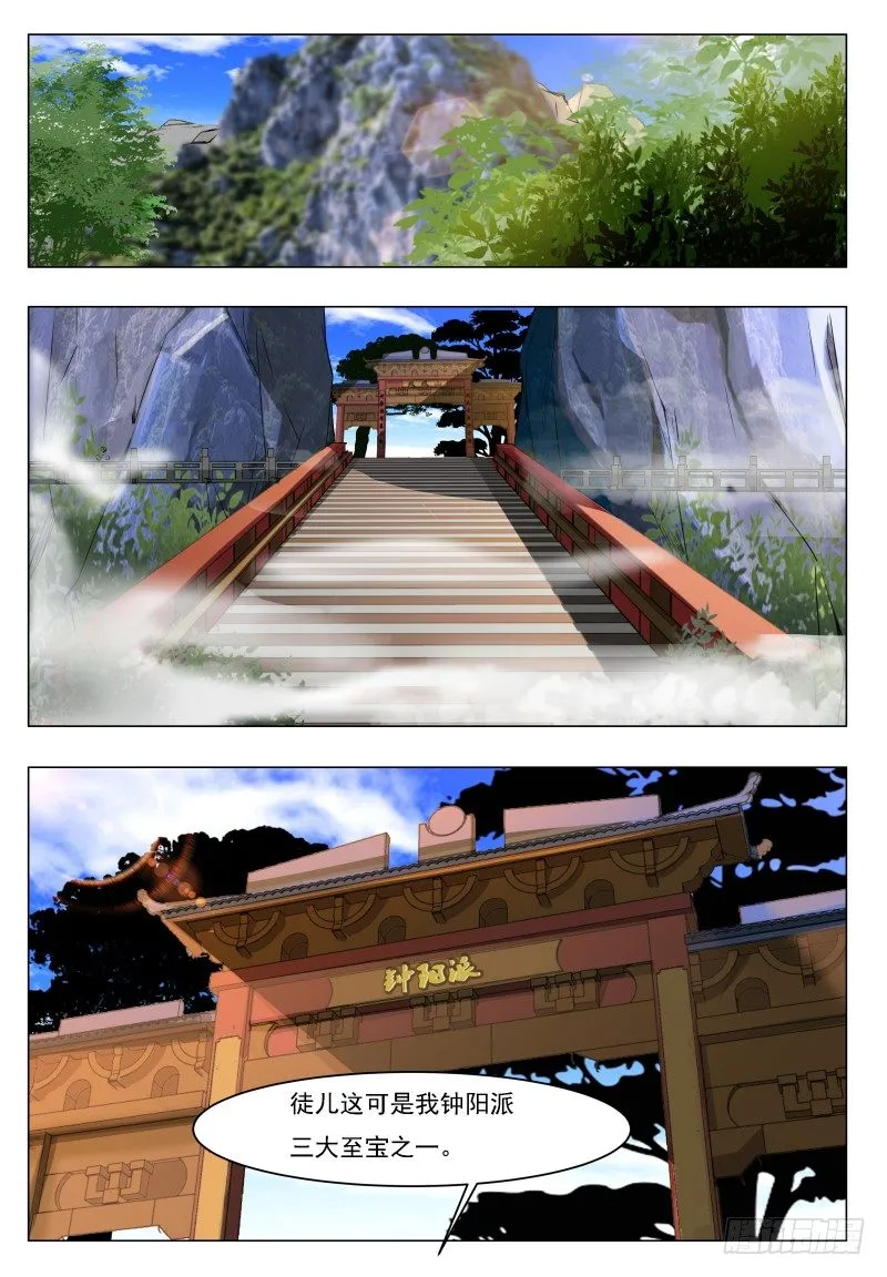 第31话 星辰剑诀 第17页