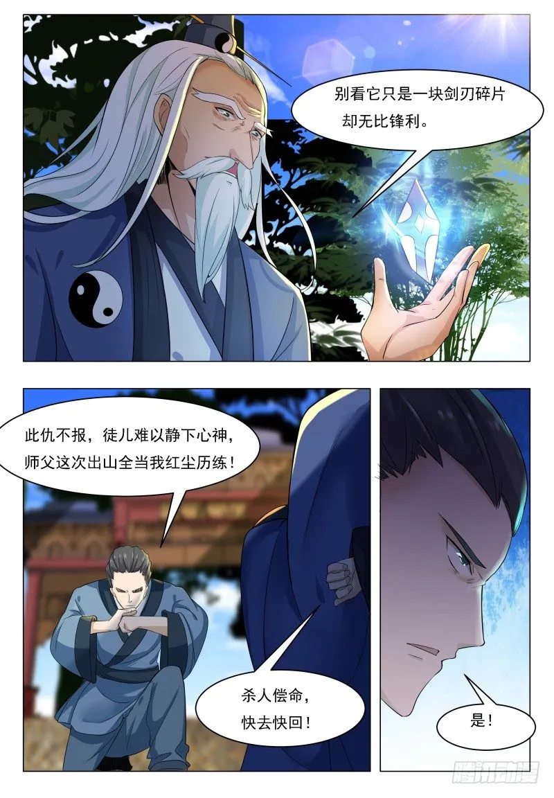 第31话 星辰剑诀 第18页