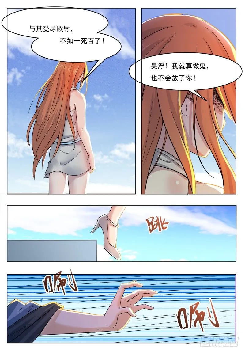 第32话 突破炼气 第3页