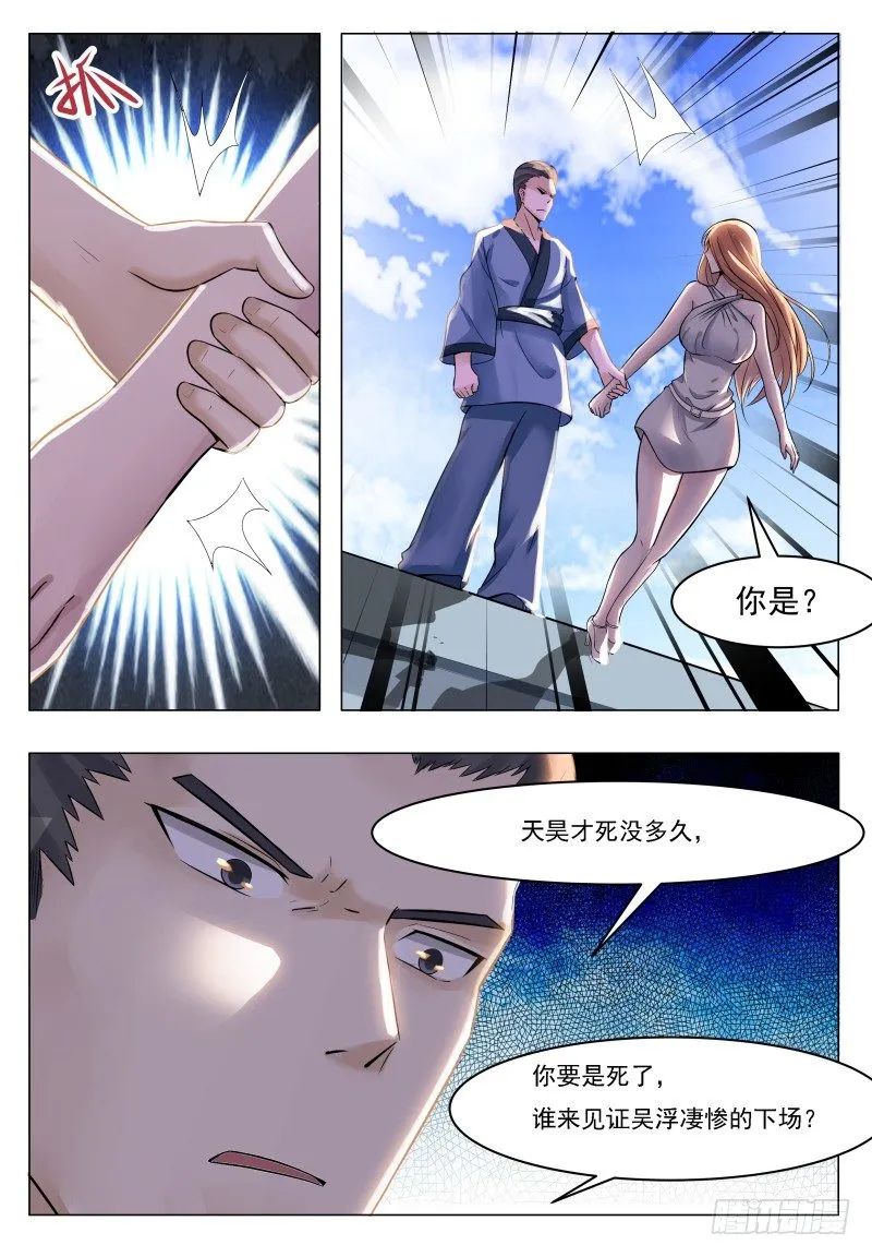 第32话 突破炼气 第4页