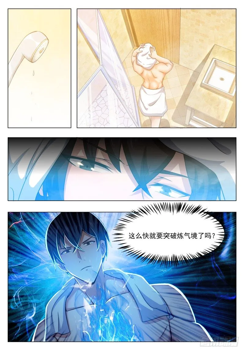第32话 突破炼气 第5页