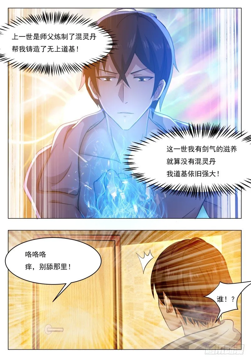 第32话 突破炼气 第6页