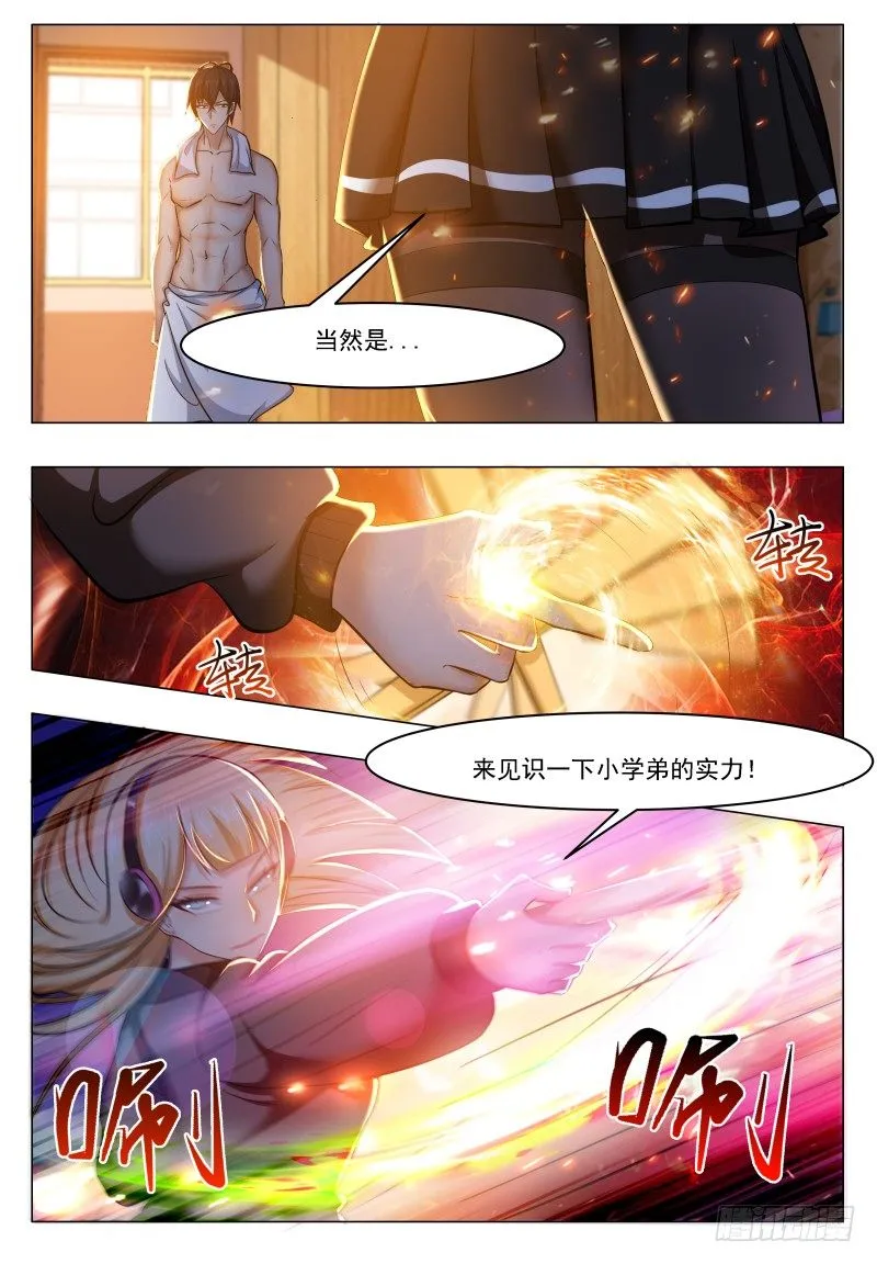 第32话 突破炼气 第10页