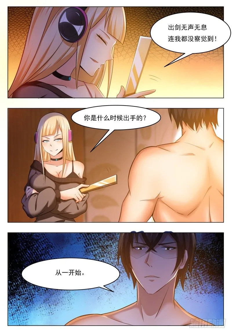 第32话 突破炼气 第13页