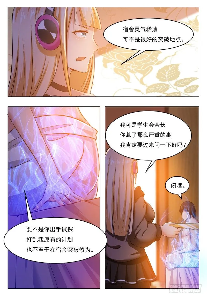 第32话 突破炼气 第15页
