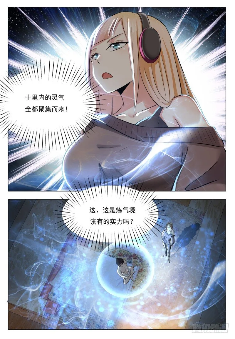 第32话 突破炼气 第17页