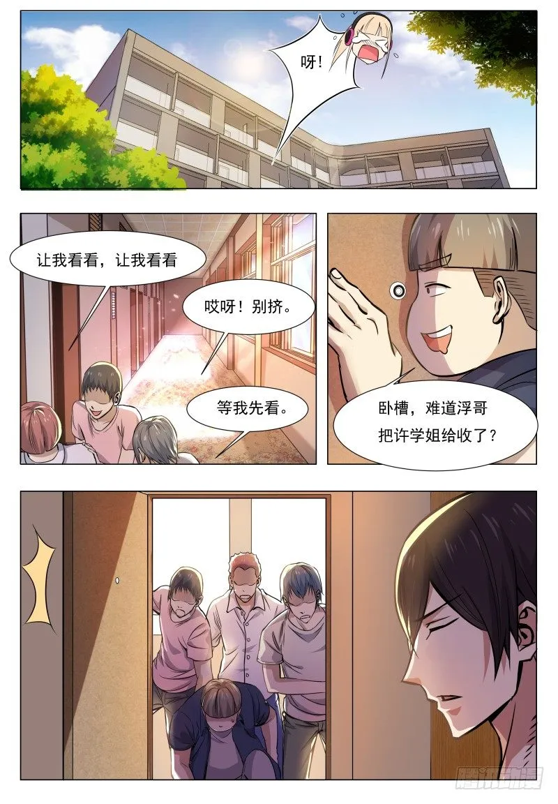 第33话 小哈求助 第2页