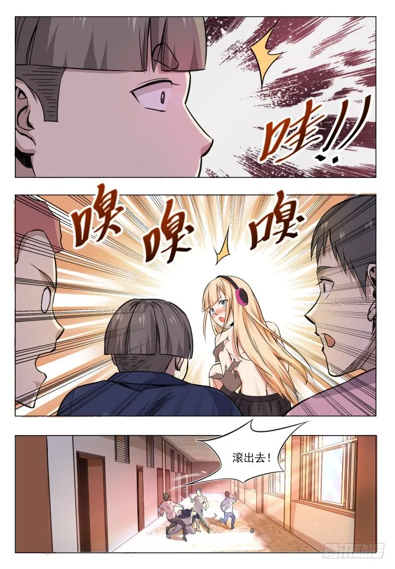 第33话 小哈求助 第3页