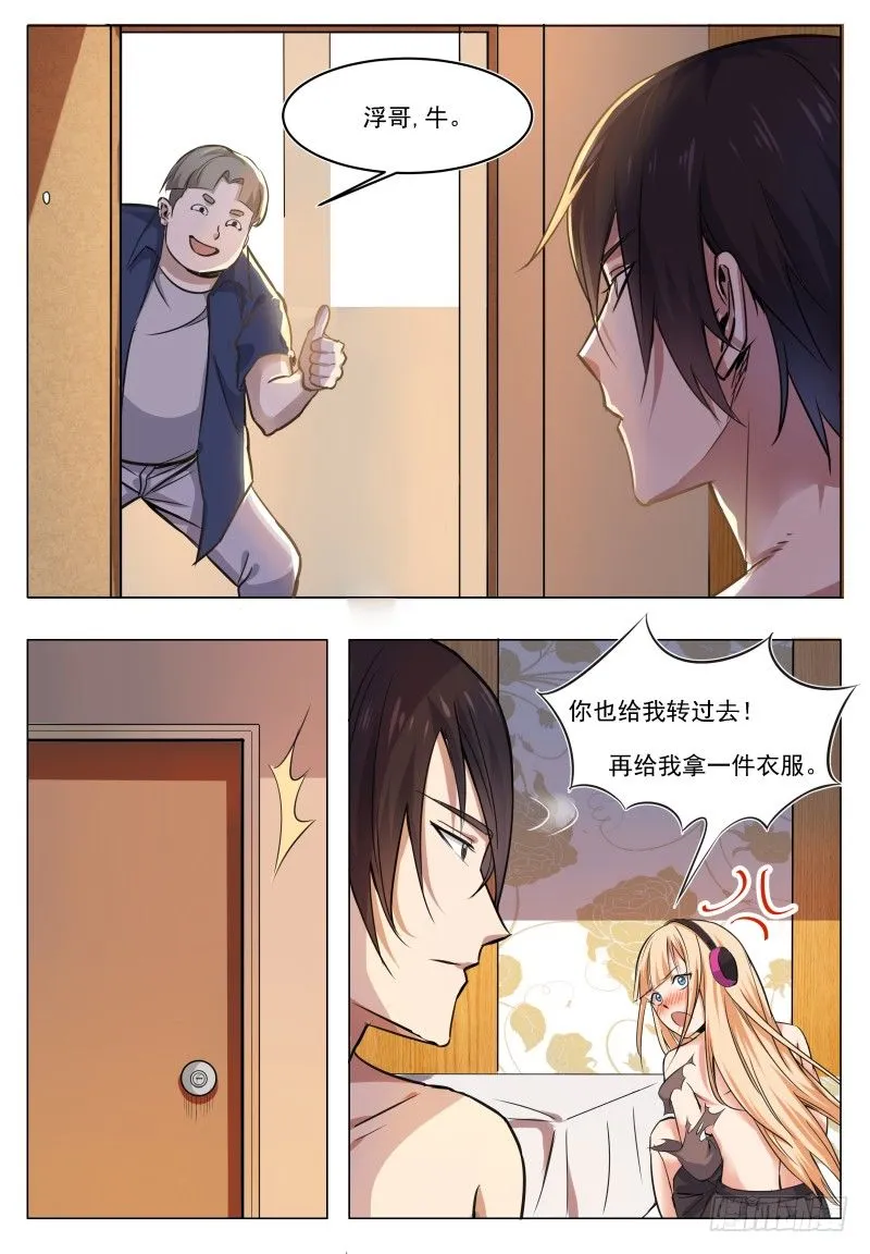 第33话 小哈求助 第4页