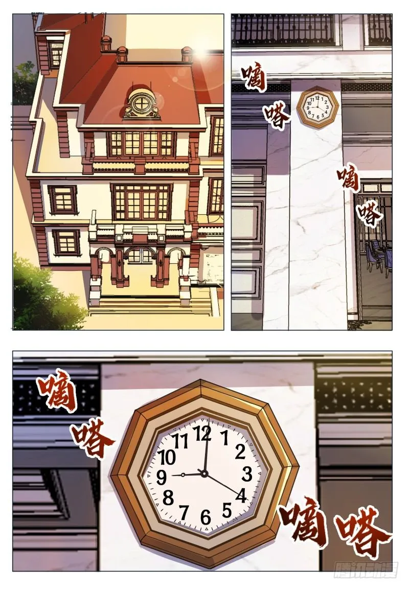 第33话 小哈求助 第5页
