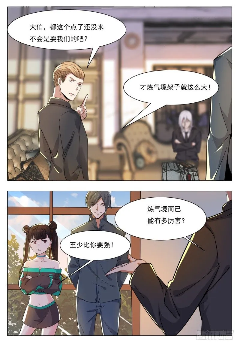 第33话 小哈求助 第6页