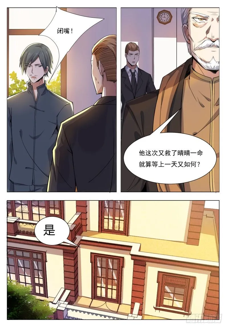 第33话 小哈求助 第7页