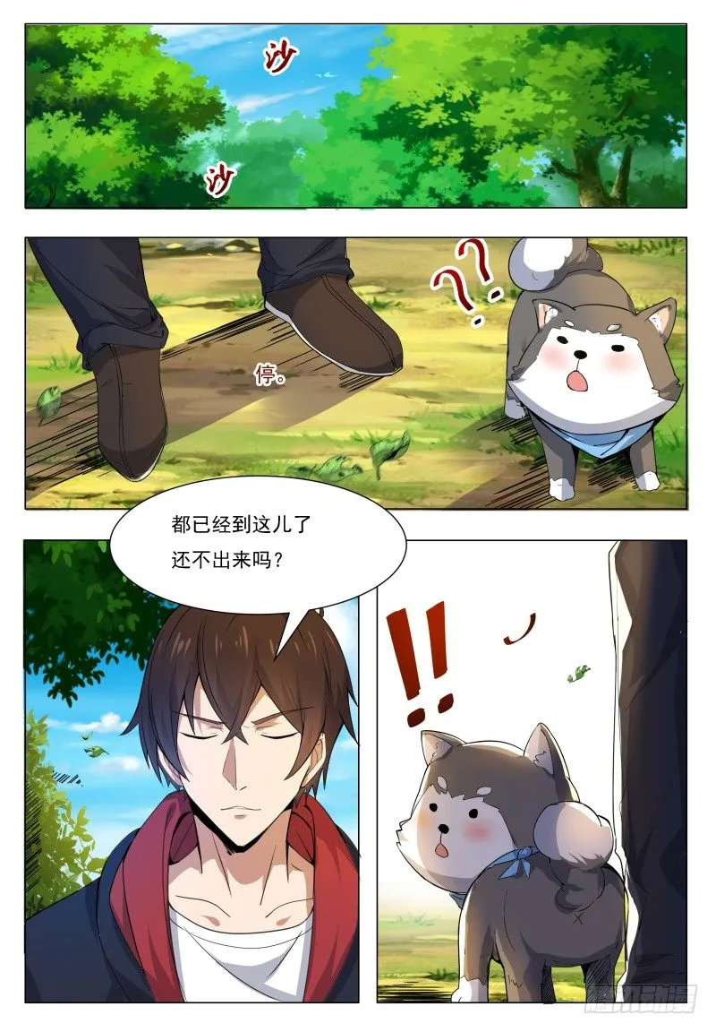 第33话 小哈求助 第8页