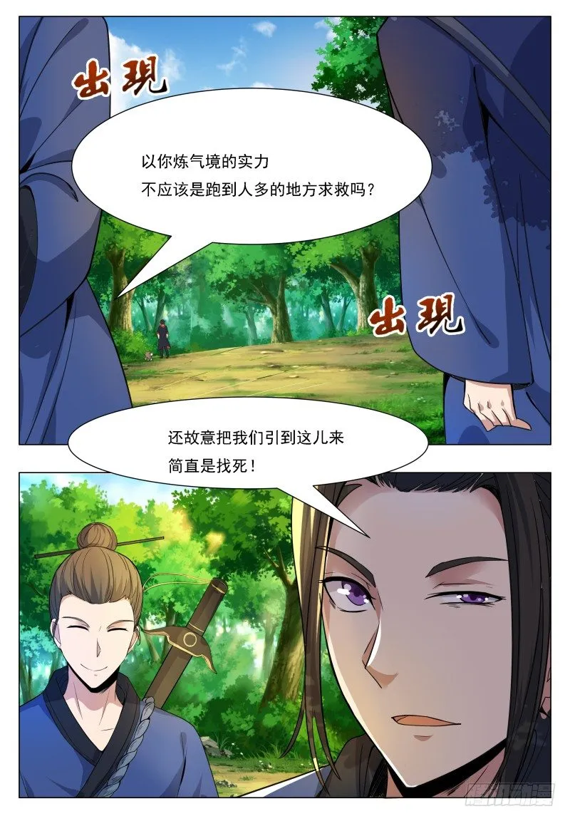 第33话 小哈求助 第9页
