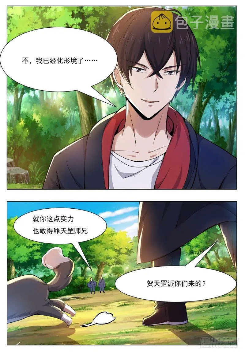 第33话 小哈求助 第10页