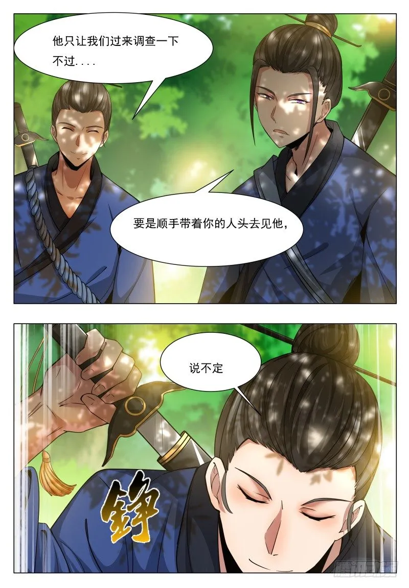 第33话 小哈求助 第11页