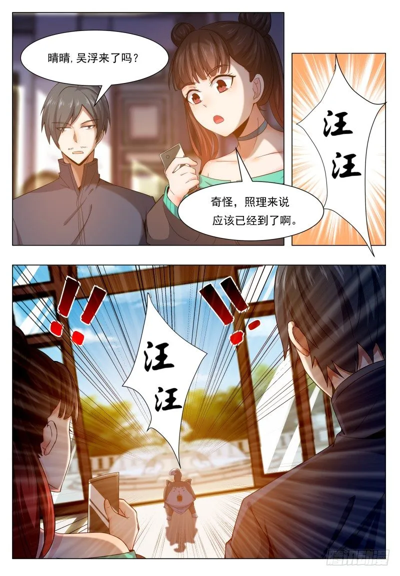 第33话 小哈求助 第13页