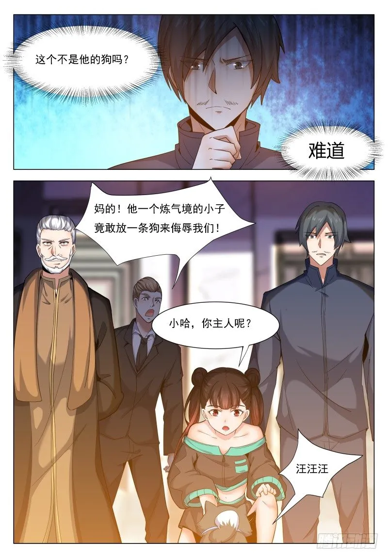 第33话 小哈求助 第14页