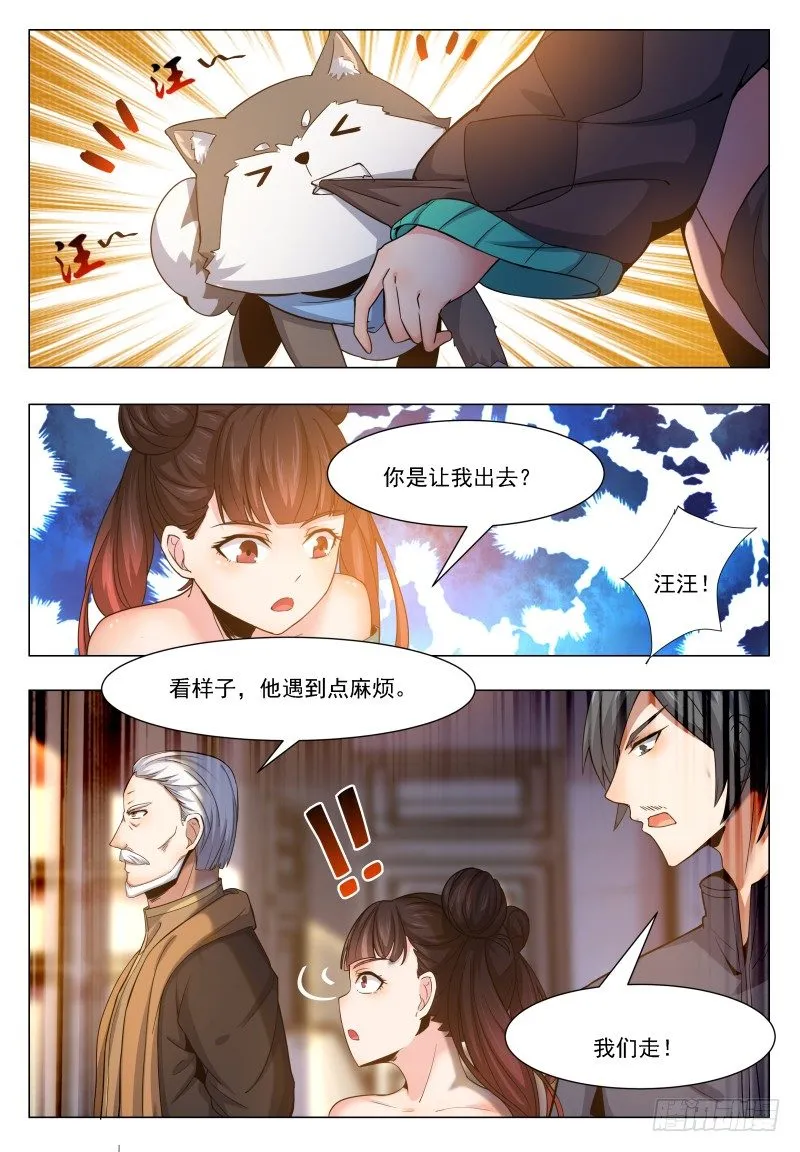 第33话 小哈求助 第15页