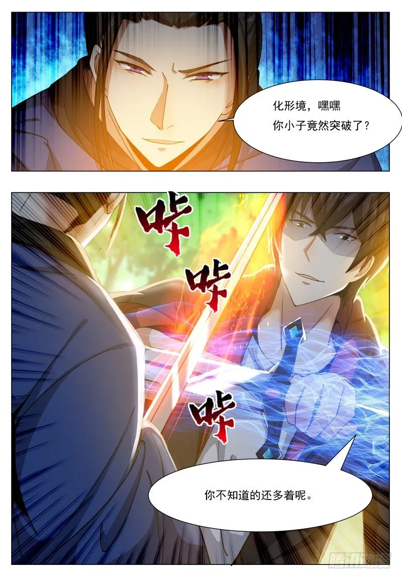 第34话 我能打十个！ 第3页