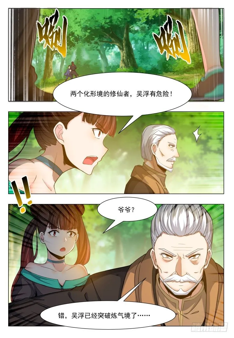 第34话 我能打十个！ 第4页