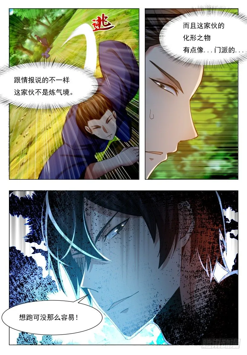 第34话 我能打十个！ 第9页